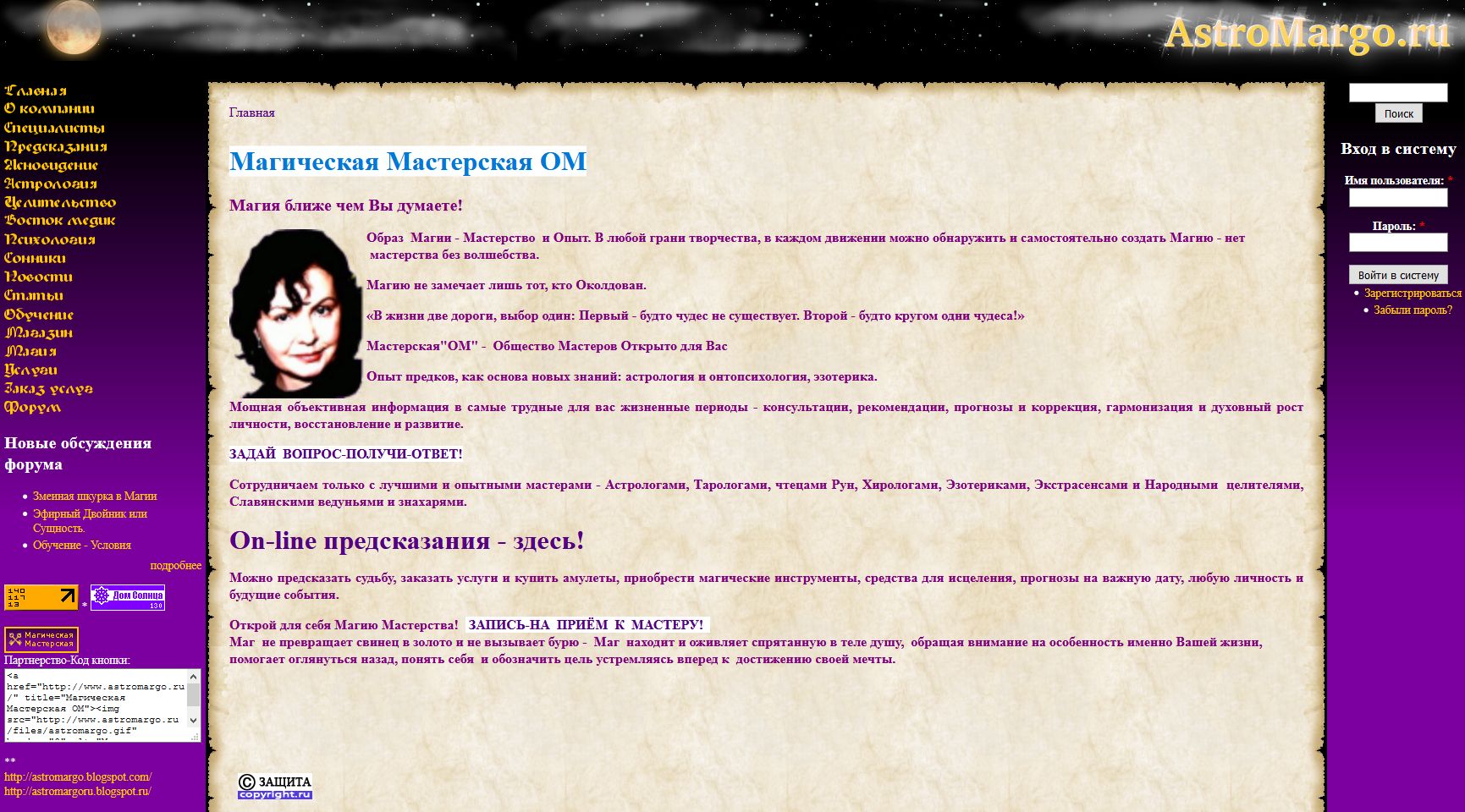 Магическая Мастерская ОМ astromargo.ru отзывы
